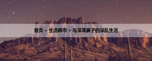 首页 » 生活都市 » 与淫荡妻子的淫乱生活